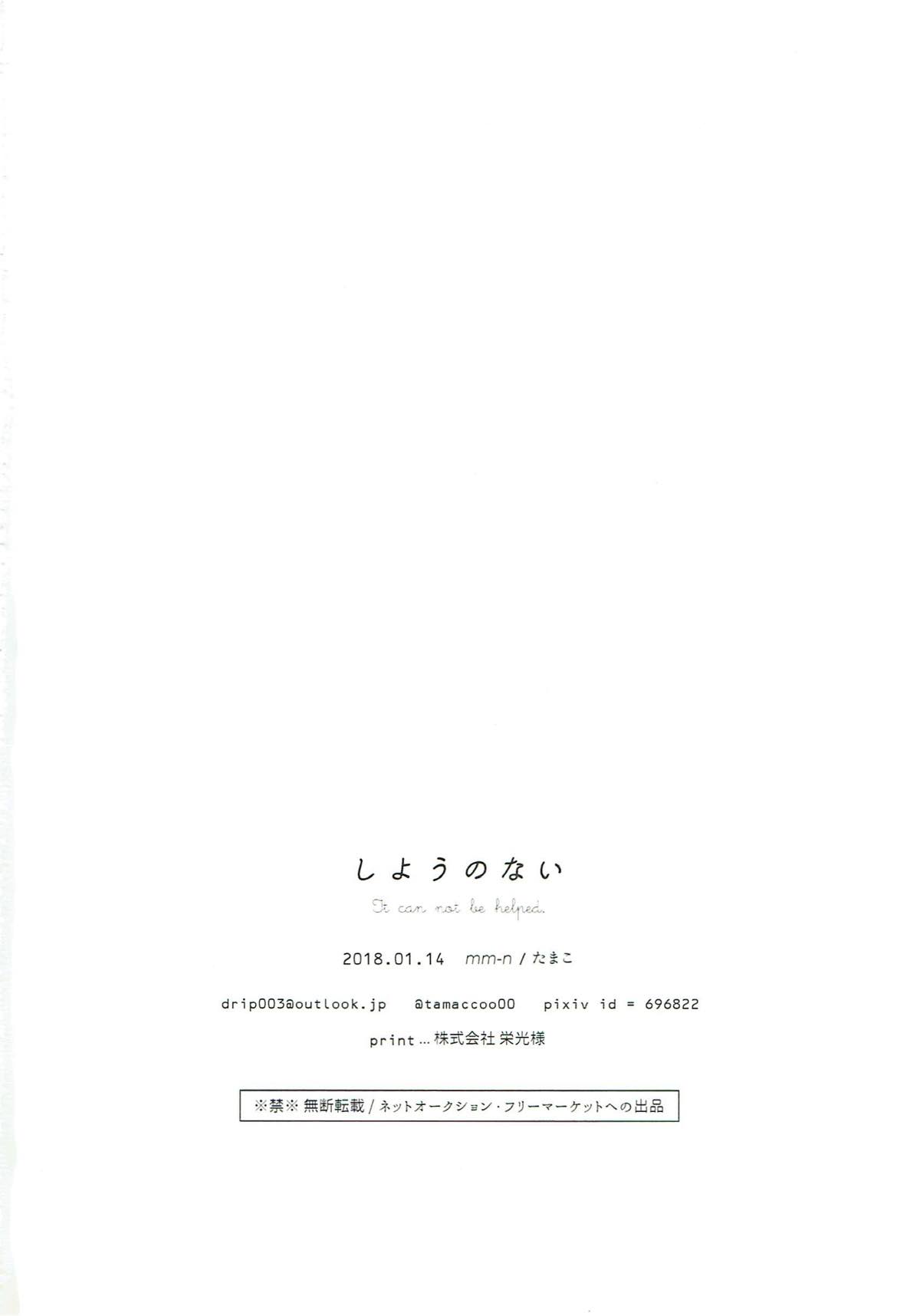 しようのない【弱虫ペダル/新荒】 page 28