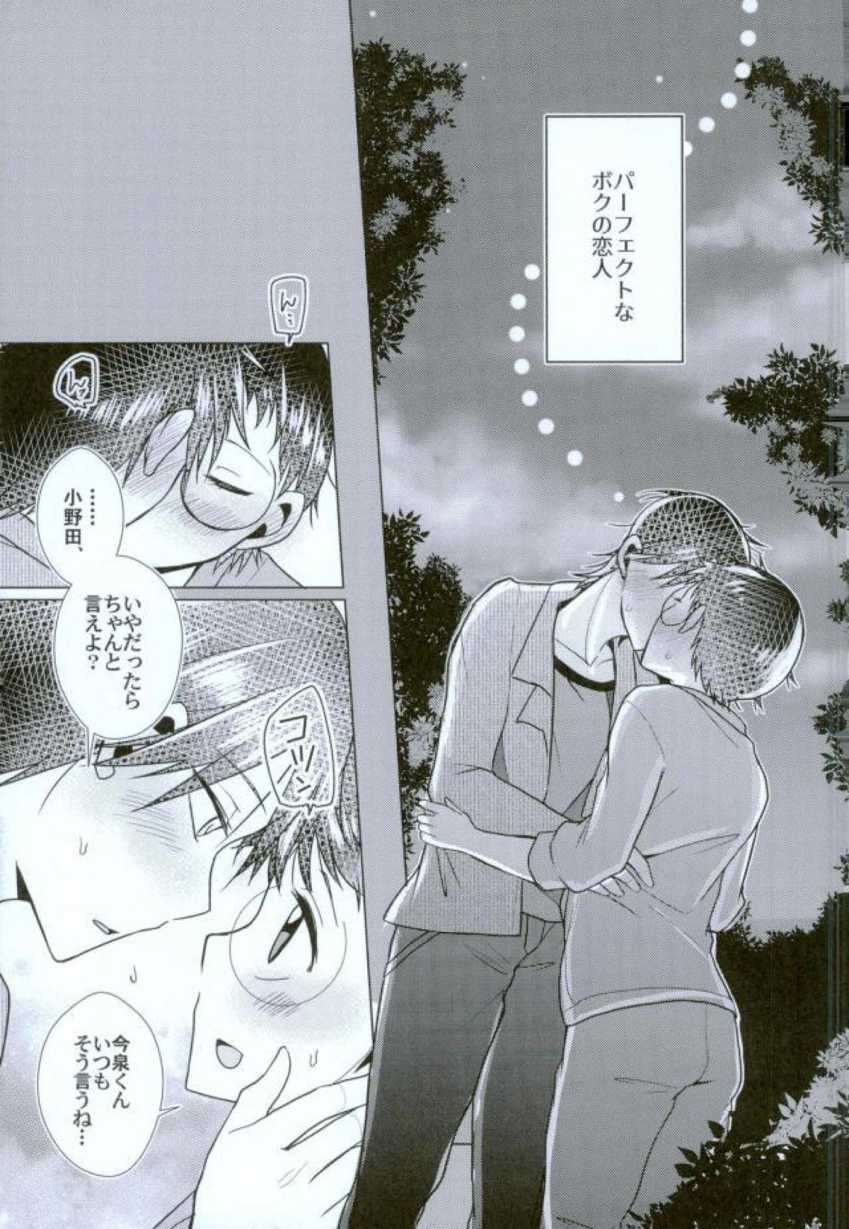 ボクのカレシはスパダリ!【弱虫ペダル/坂今】 page 11