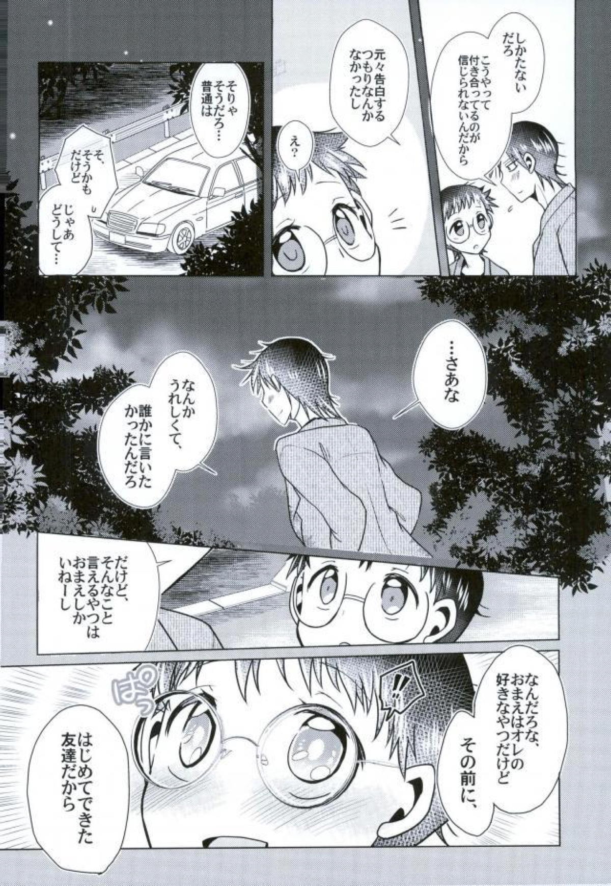 ボクのカレシはスパダリ!【弱虫ペダル/坂今】 page 12