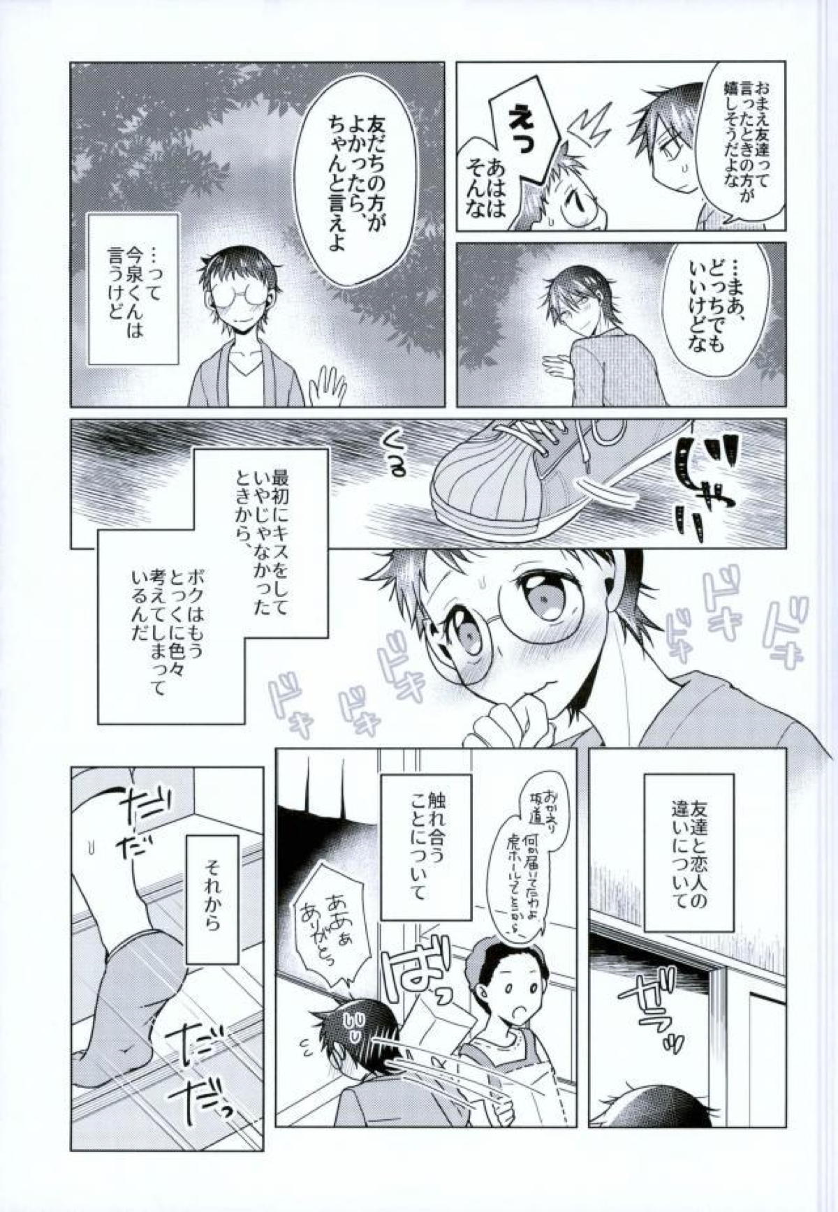 ボクのカレシはスパダリ!【弱虫ペダル/坂今】 page 13