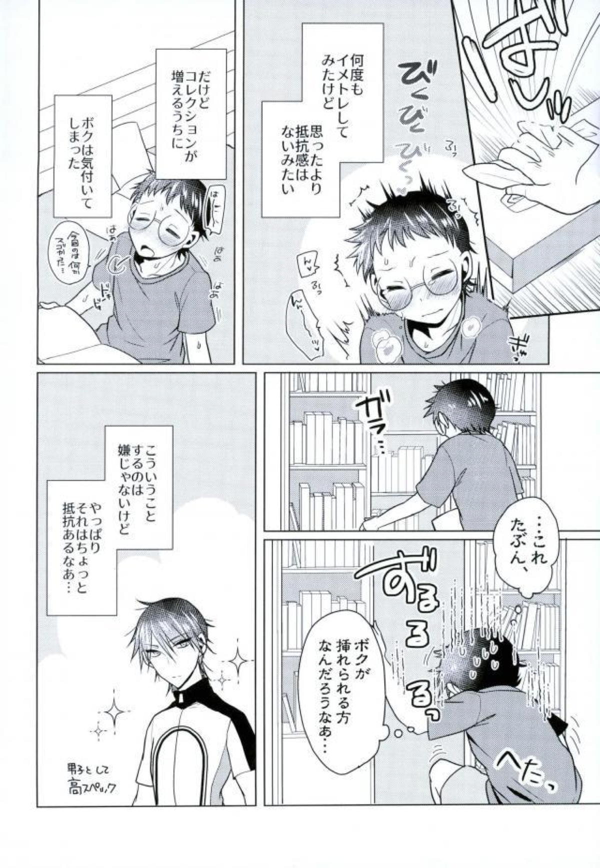 ボクのカレシはスパダリ!【弱虫ペダル/坂今】 page 16