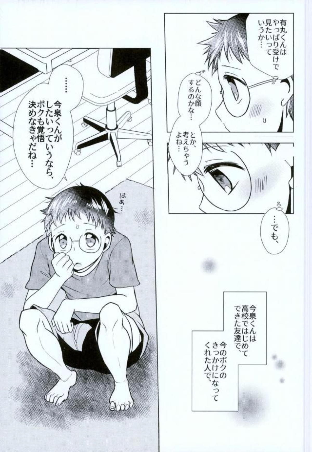 ボクのカレシはスパダリ!【弱虫ペダル/坂今】 page 17