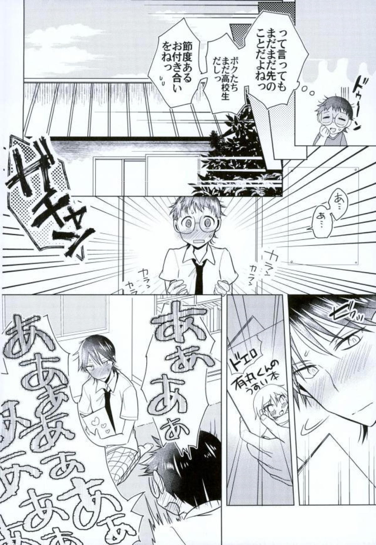ボクのカレシはスパダリ!【弱虫ペダル/坂今】 page 18