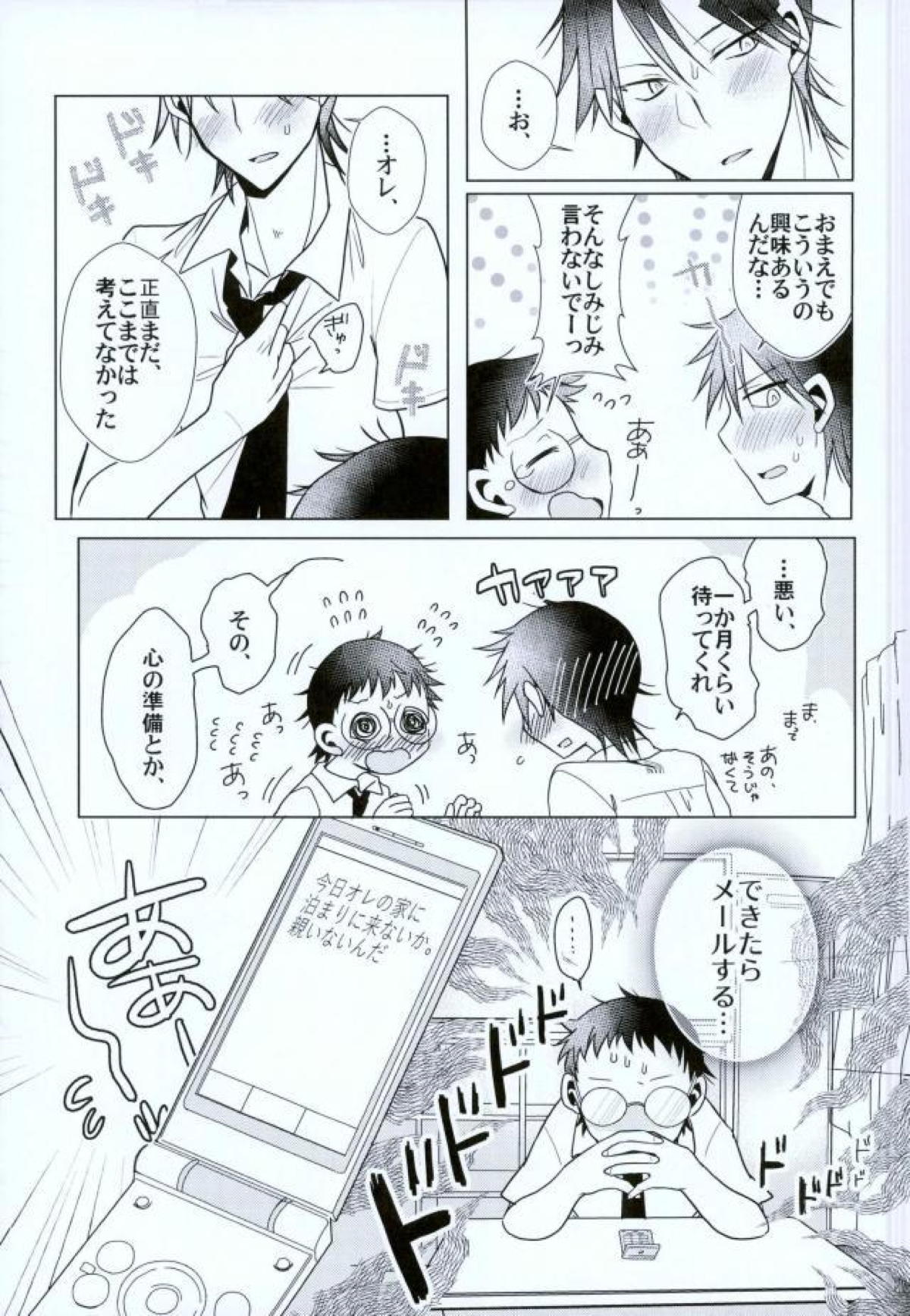 ボクのカレシはスパダリ!【弱虫ペダル/坂今】 page 19
