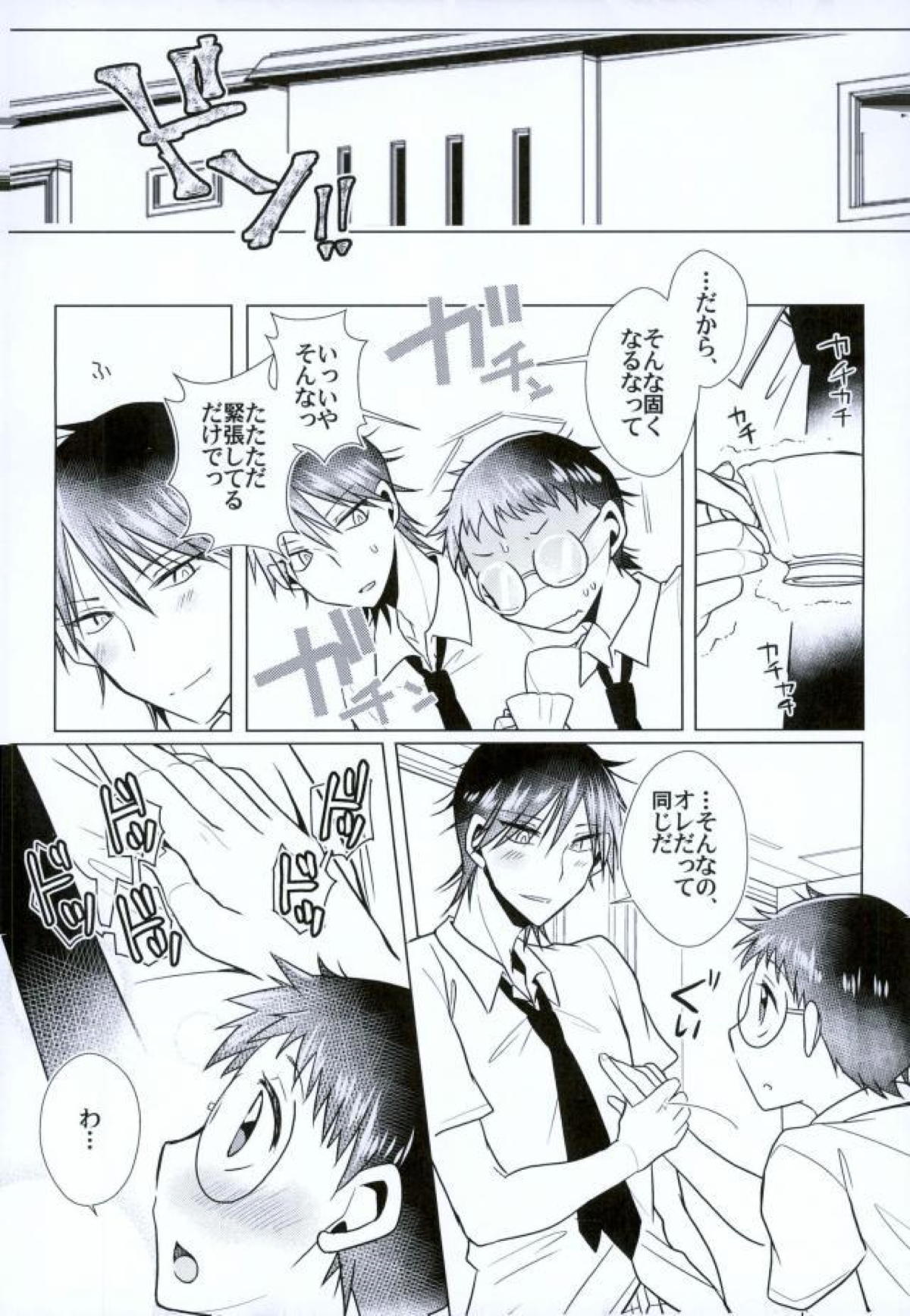 ボクのカレシはスパダリ!【弱虫ペダル/坂今】 page 20