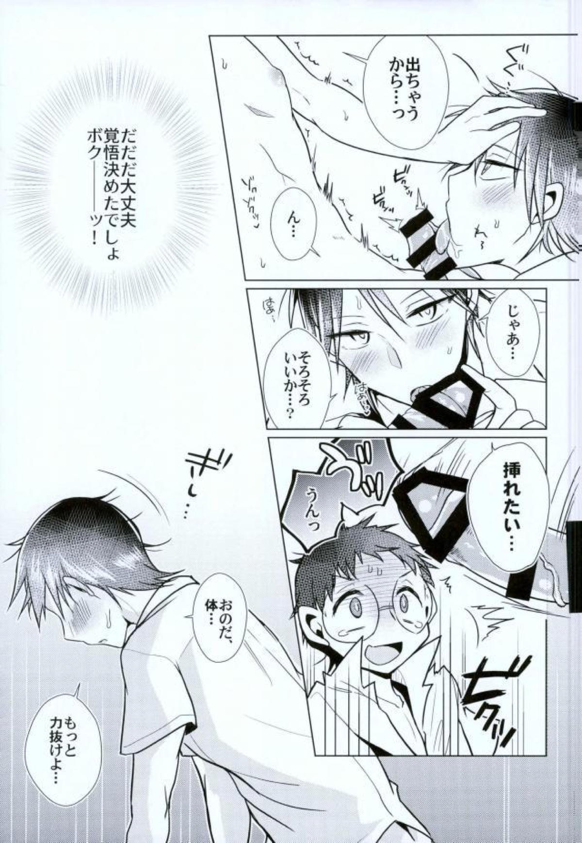 ボクのカレシはスパダリ!【弱虫ペダル/坂今】 page 23