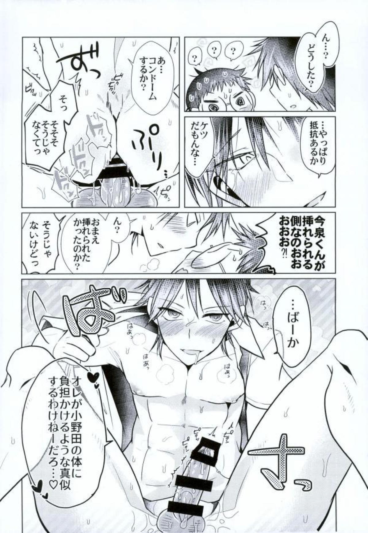 ボクのカレシはスパダリ!【弱虫ペダル/坂今】 page 26