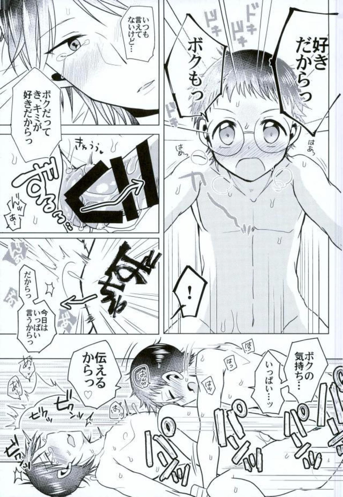 ボクのカレシはスパダリ!【弱虫ペダル/坂今】 page 31