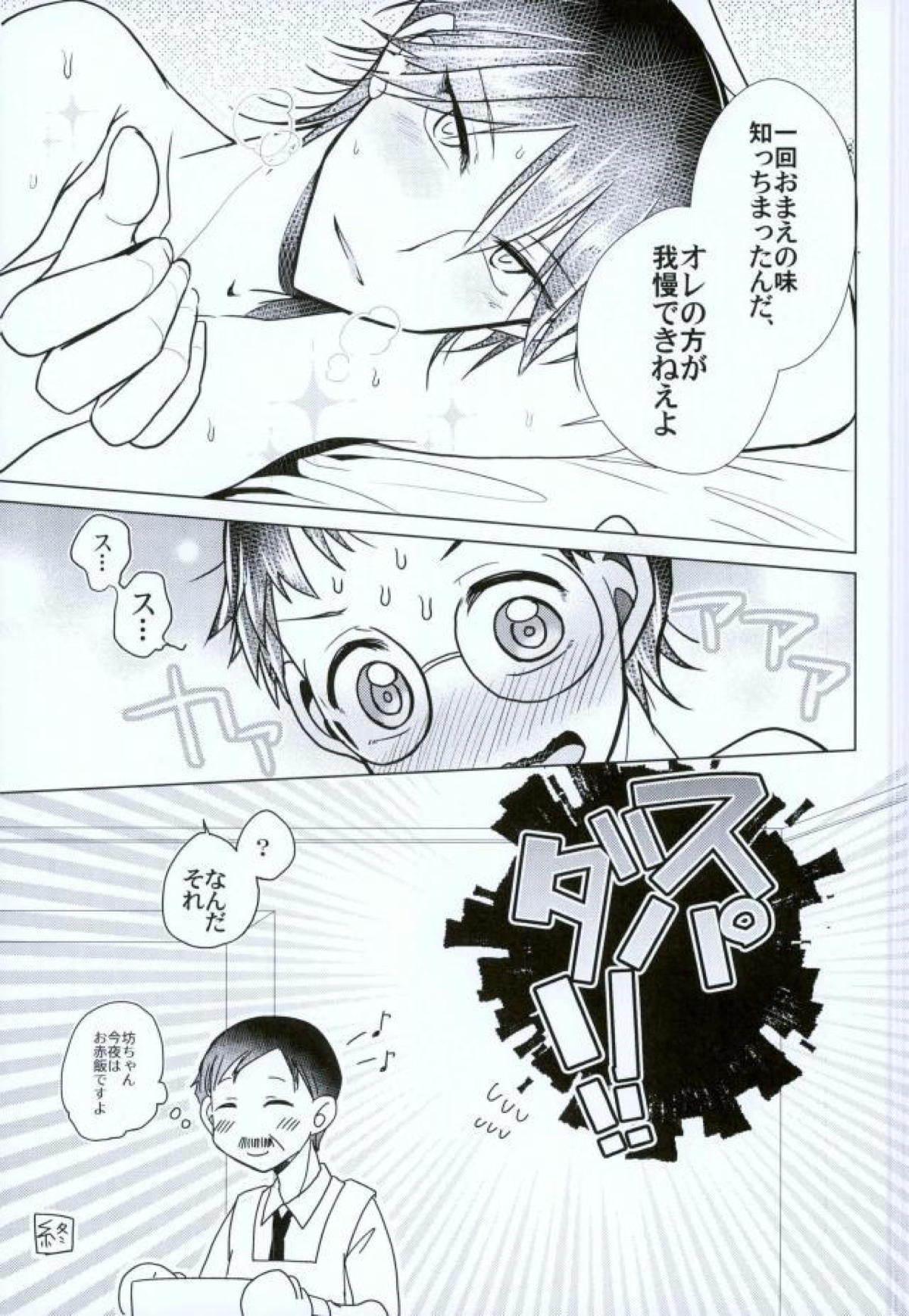 ボクのカレシはスパダリ!【弱虫ペダル/坂今】 page 35