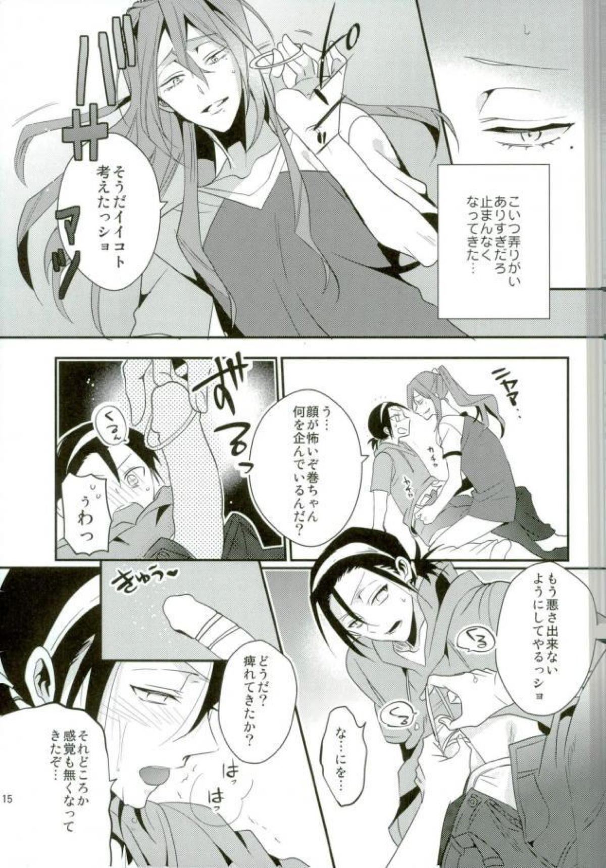 巻ちゃんの×××なゴム【弱虫ペダル/東巻】 page 12