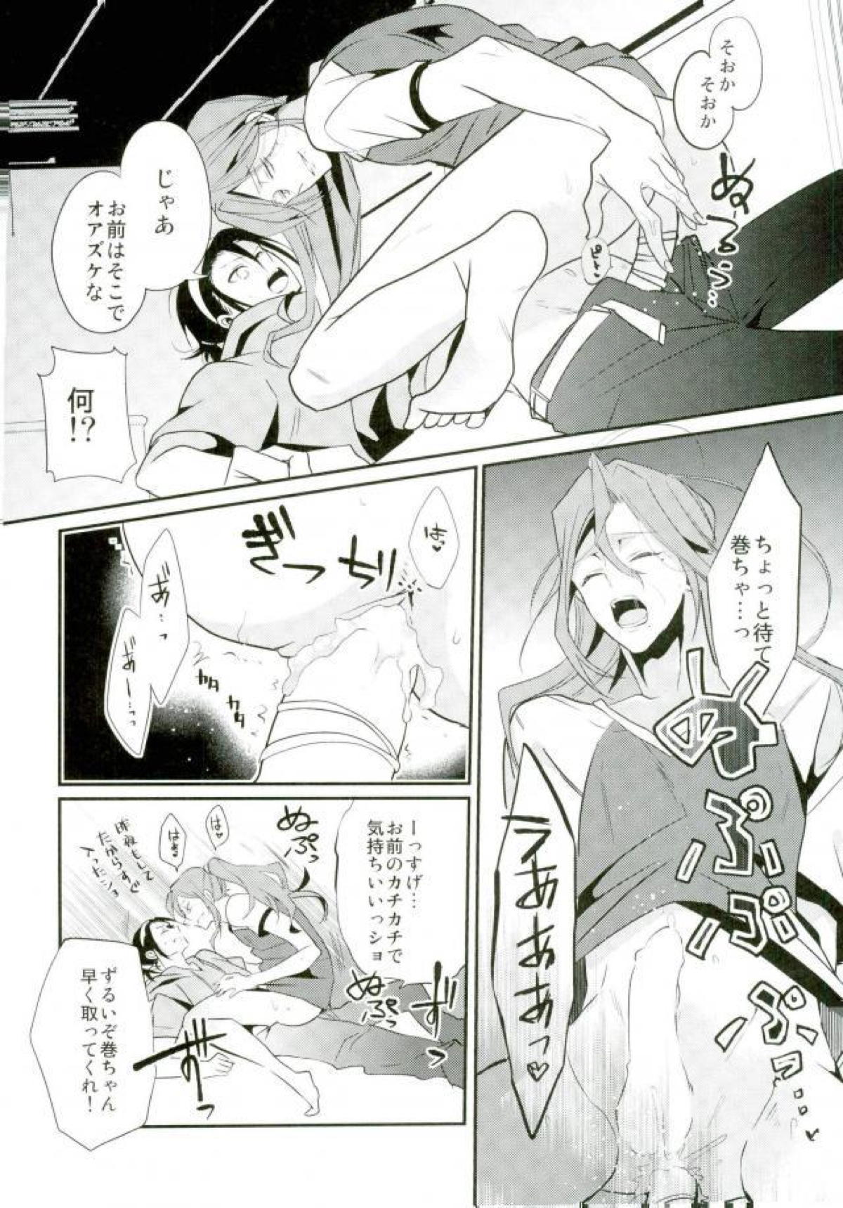 巻ちゃんの×××なゴム【弱虫ペダル/東巻】 page 13