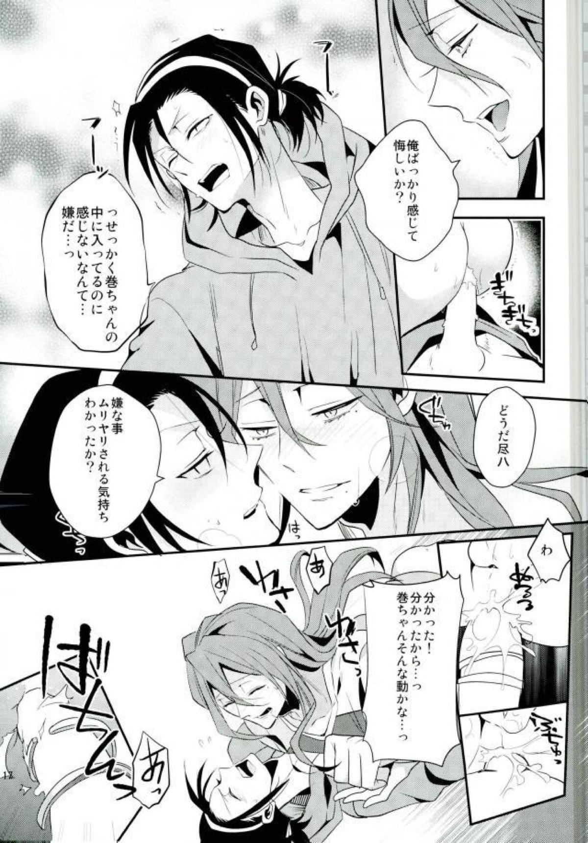 巻ちゃんの×××なゴム【弱虫ペダル/東巻】 page 14