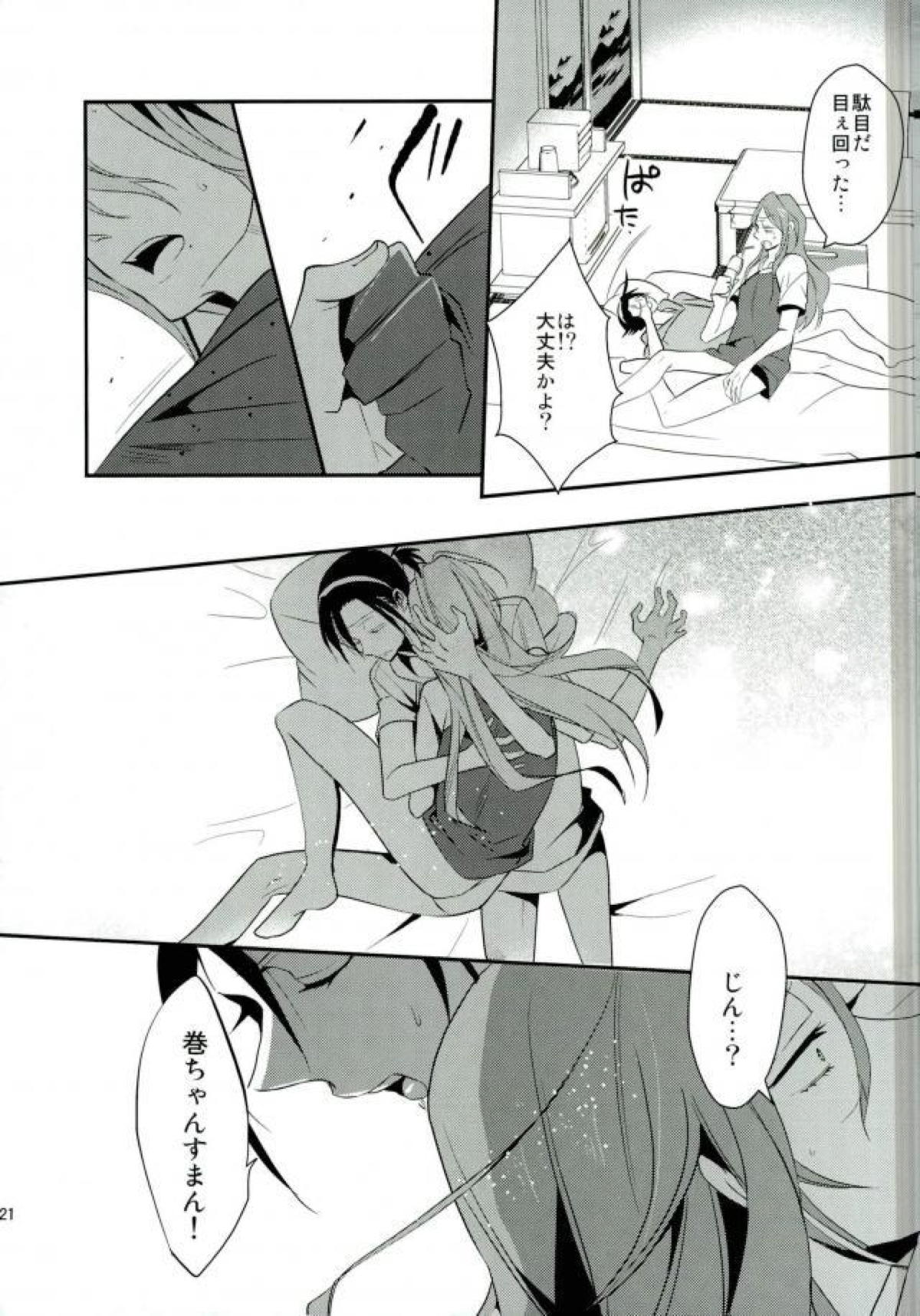 巻ちゃんの×××なゴム【弱虫ペダル/東巻】 page 18