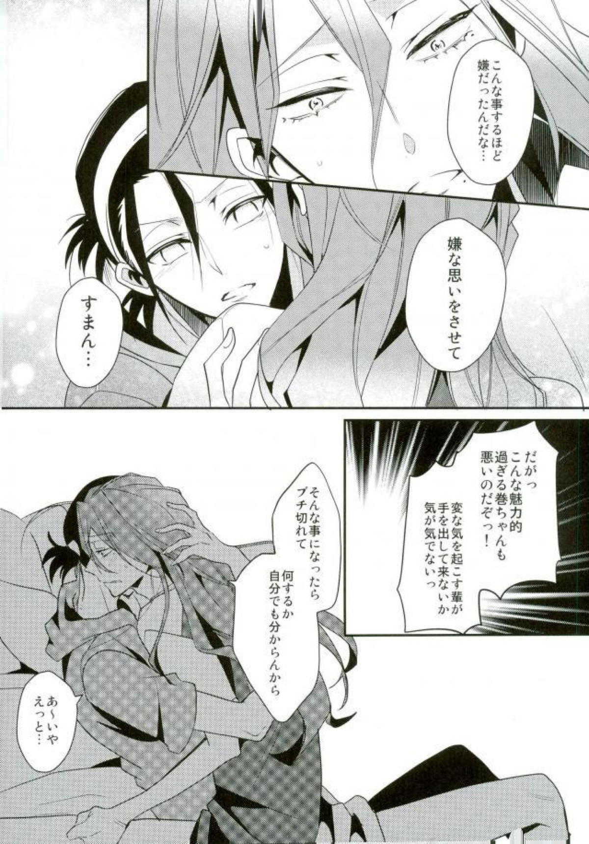 巻ちゃんの×××なゴム【弱虫ペダル/東巻】 page 19