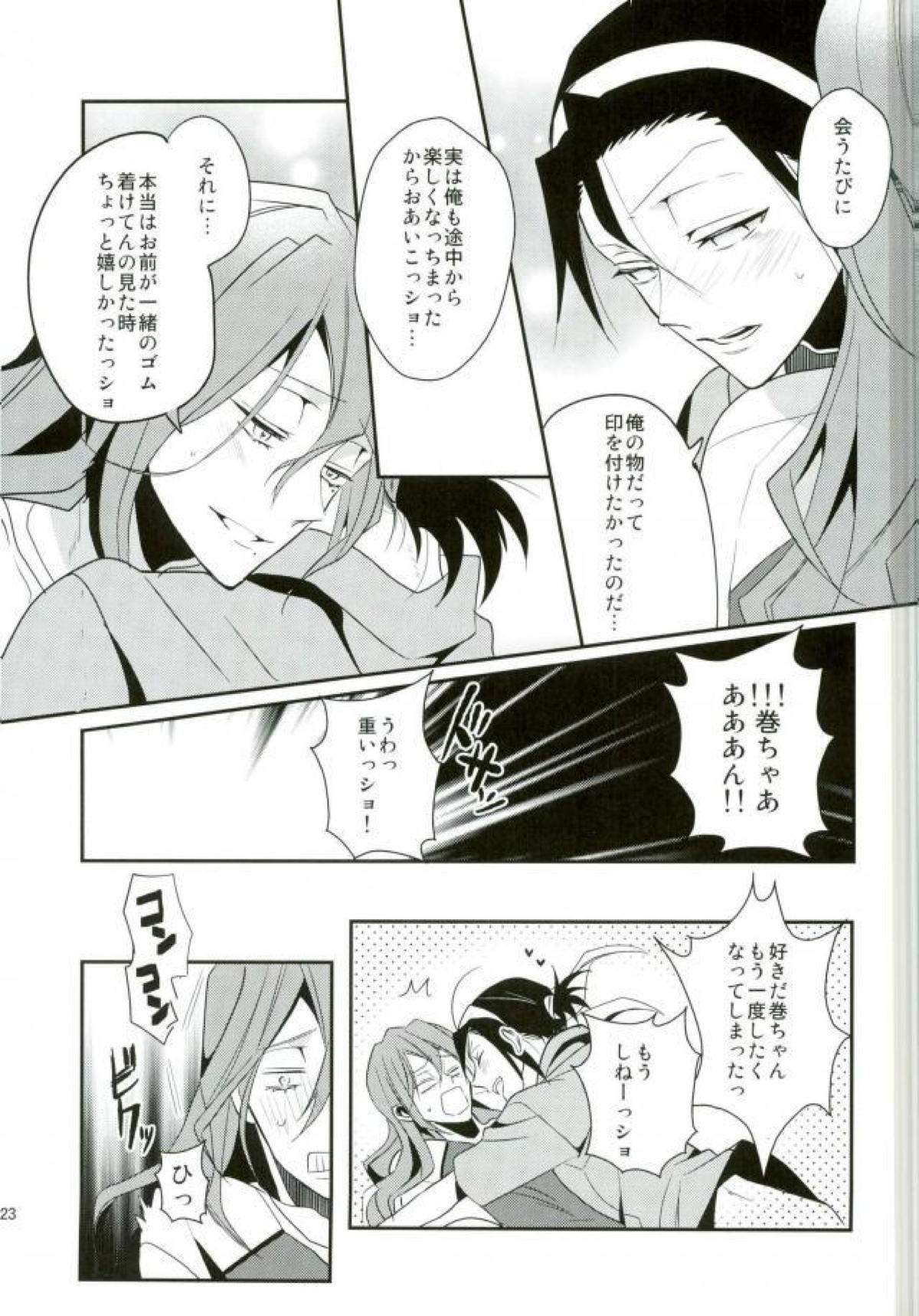 巻ちゃんの×××なゴム【弱虫ペダル/東巻】 page 20