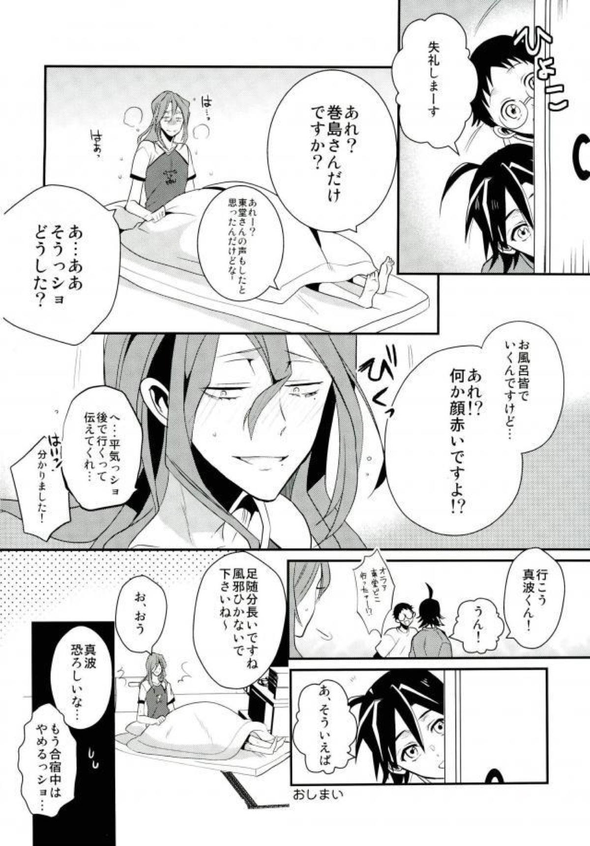 巻ちゃんの×××なゴム【弱虫ペダル/東巻】 page 21