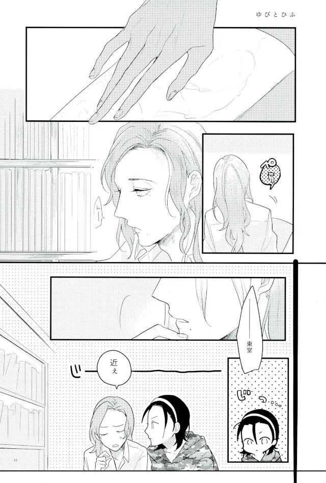It's Dare!【弱虫ペダル/東巻】 page 11