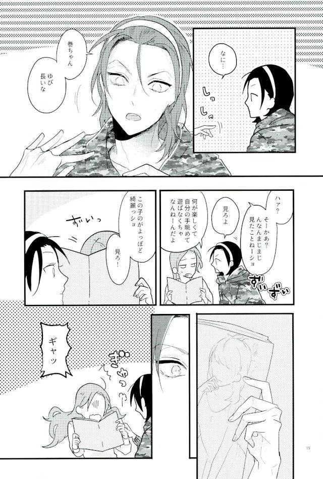 It's Dare!【弱虫ペダル/東巻】 page 12