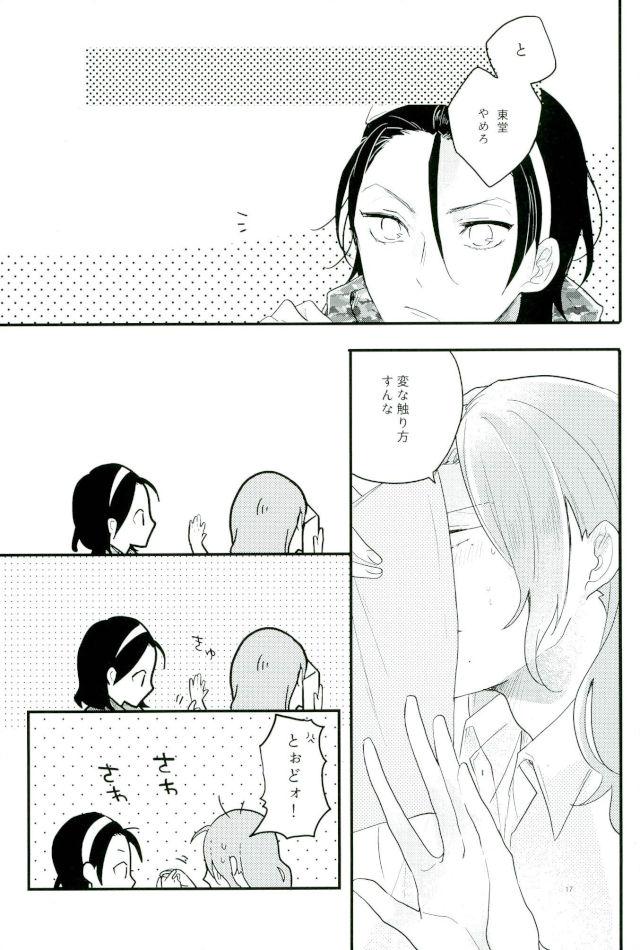 It's Dare!【弱虫ペダル/東巻】 page 14