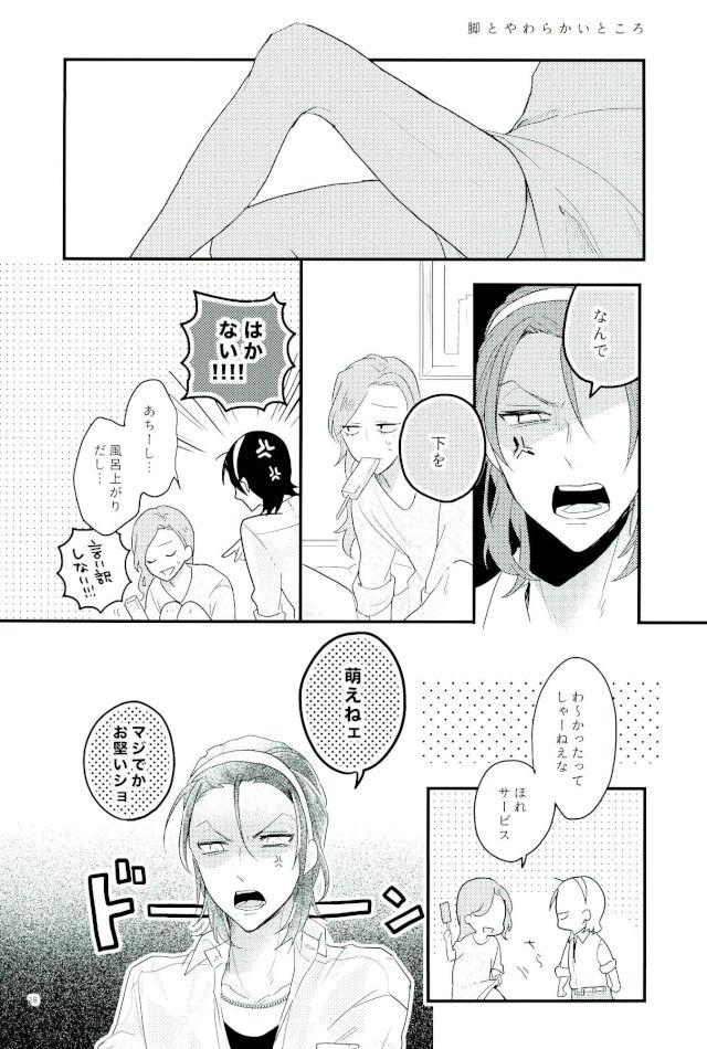 It's Dare!【弱虫ペダル/東巻】 page 15