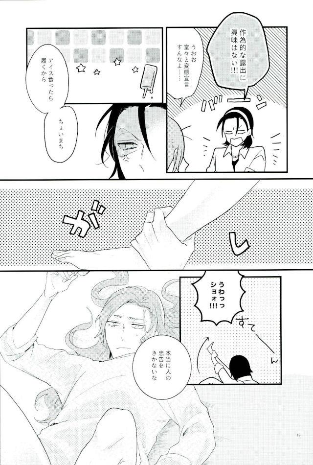 It's Dare!【弱虫ペダル/東巻】 page 16