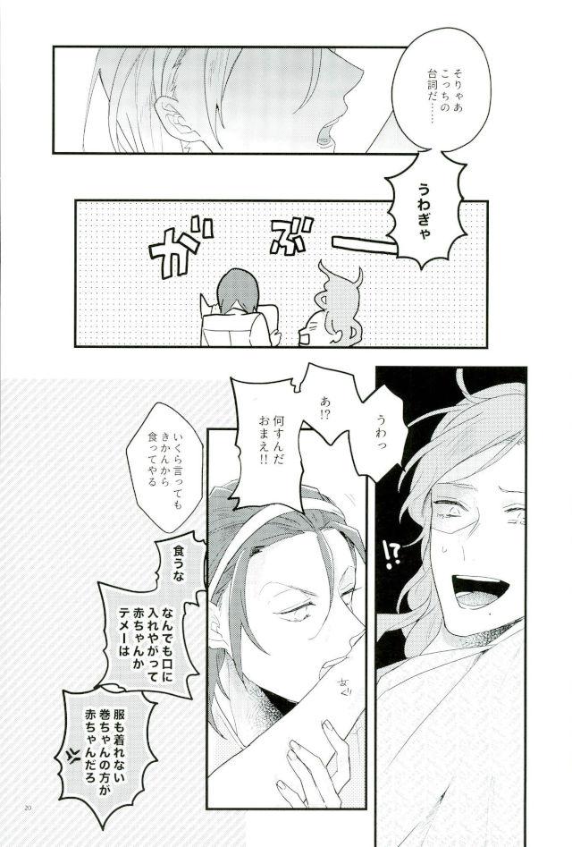 It's Dare!【弱虫ペダル/東巻】 page 17