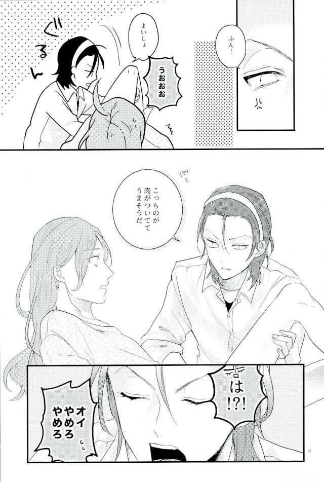 It's Dare!【弱虫ペダル/東巻】 page 18
