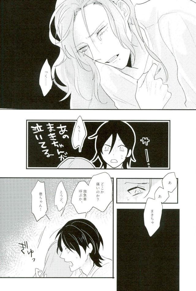 It's Dare!【弱虫ペダル/東巻】 page 21