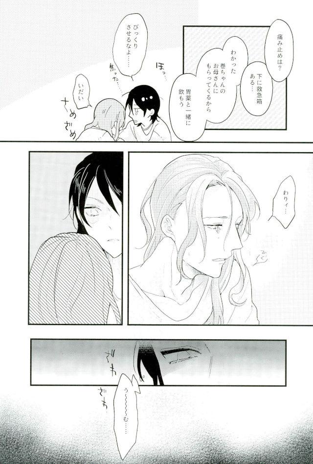 It's Dare!【弱虫ペダル/東巻】 page 23