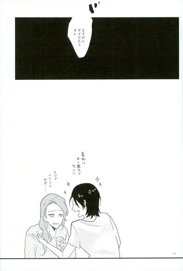 It's Dare!【弱虫ペダル/東巻】 page 24