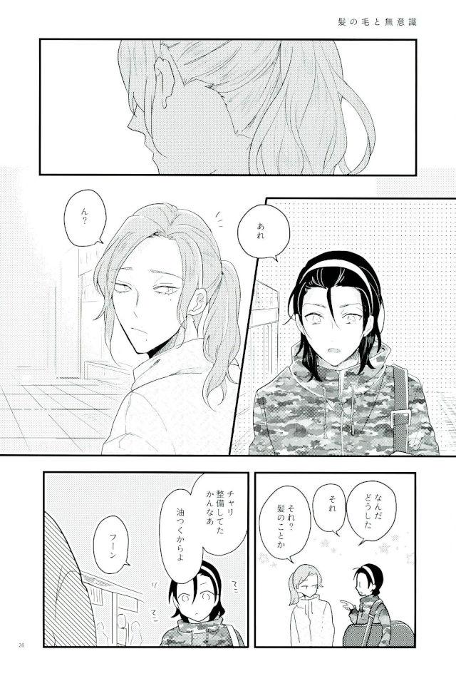 It's Dare!【弱虫ペダル/東巻】 page 25