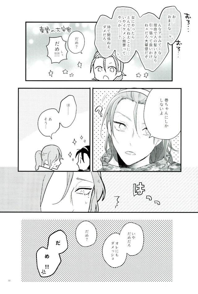 It's Dare!【弱虫ペダル/東巻】 page 27
