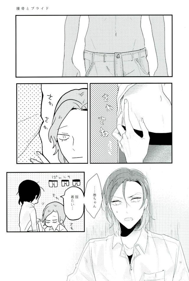 It's Dare!【弱虫ペダル/東巻】 page 28