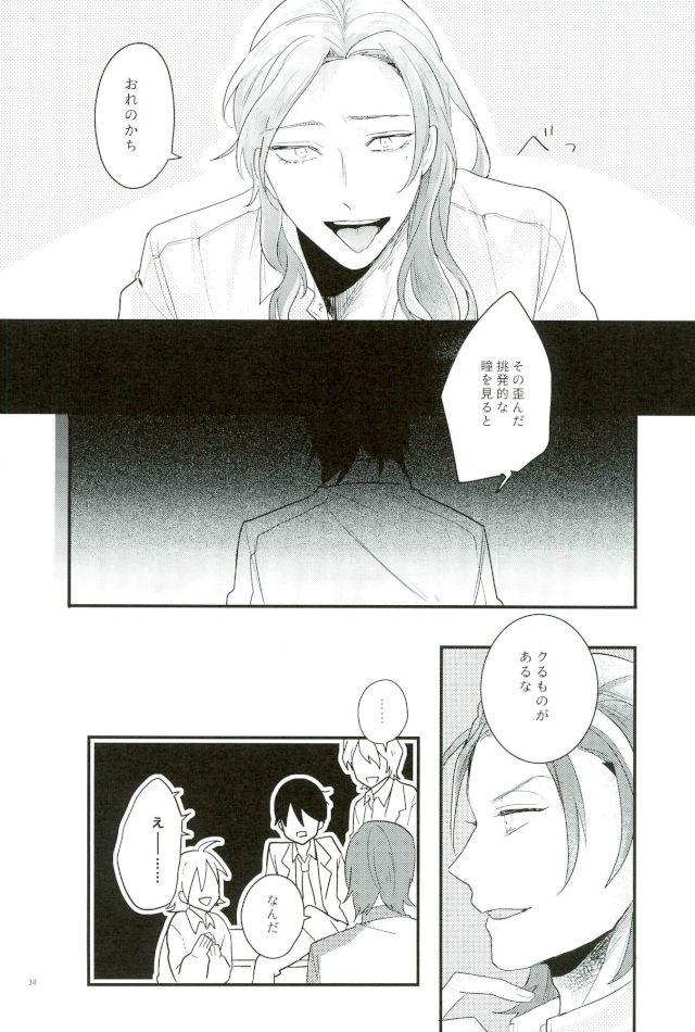 It's Dare!【弱虫ペダル/東巻】 page 31