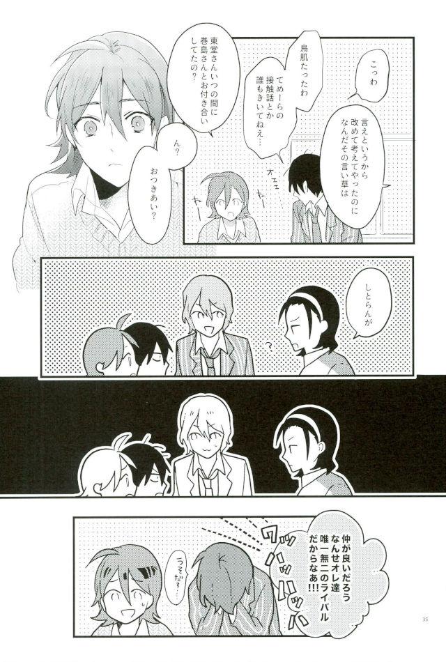 It's Dare!【弱虫ペダル/東巻】 page 32