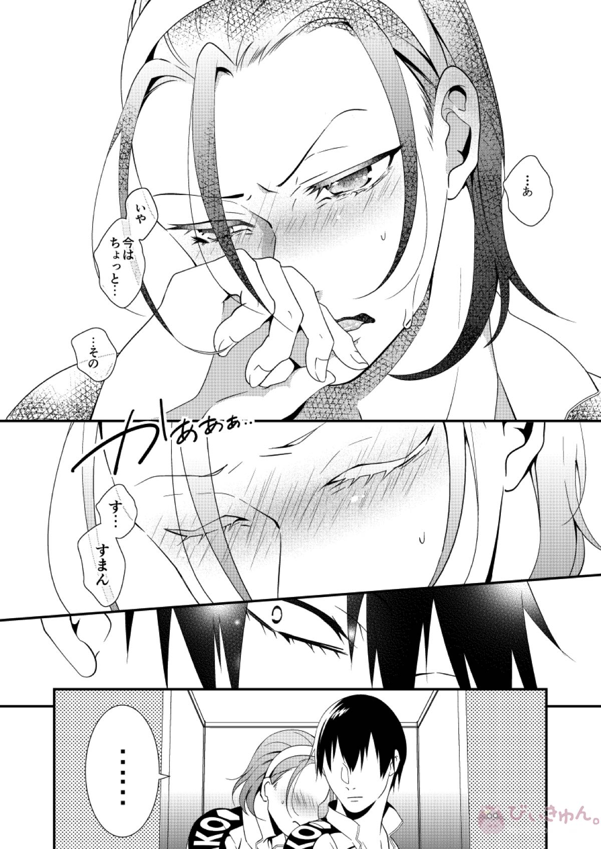 ゼロキョリフラストレーション【弱虫ペダル/荒東】 page 11