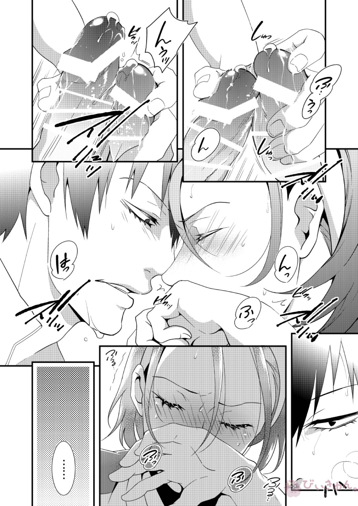 ゼロキョリフラストレーション【弱虫ペダル/荒東】 page 14