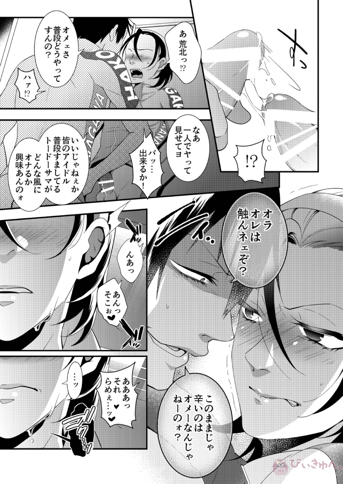 ゼロキョリフラストレーション【弱虫ペダル/荒東】 page 15