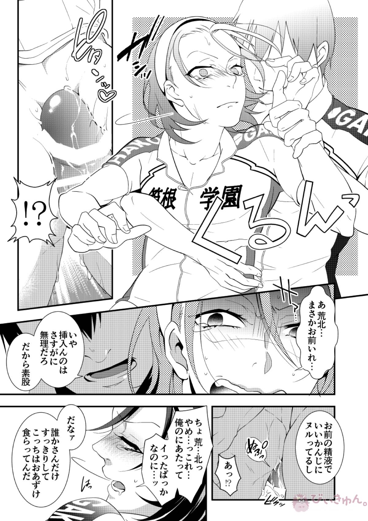 ゼロキョリフラストレーション【弱虫ペダル/荒東】 page 19