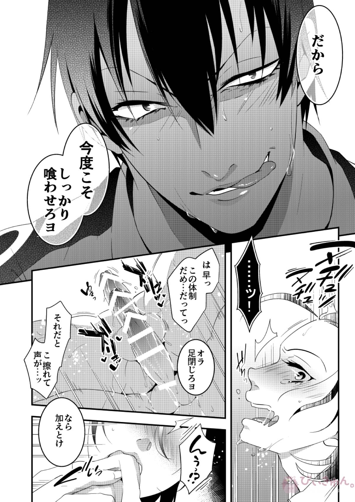ゼロキョリフラストレーション【弱虫ペダル/荒東】 page 20