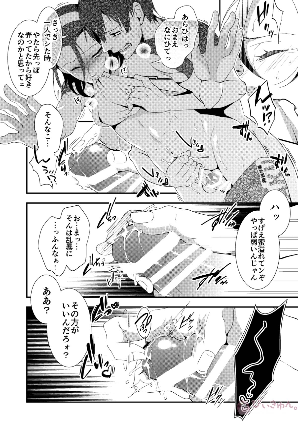 ゼロキョリフラストレーション【弱虫ペダル/荒東】 page 22