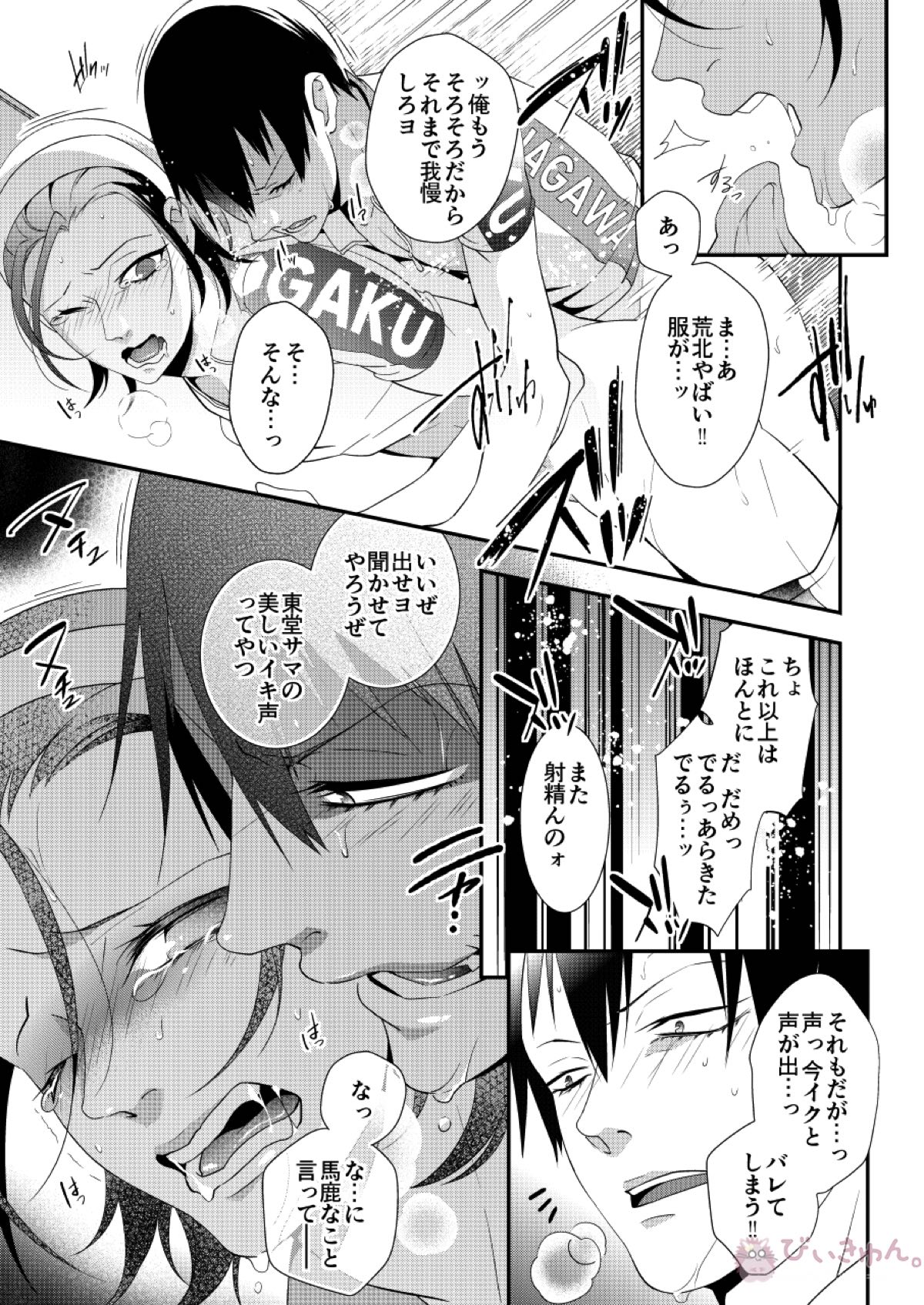 ゼロキョリフラストレーション【弱虫ペダル/荒東】 page 23