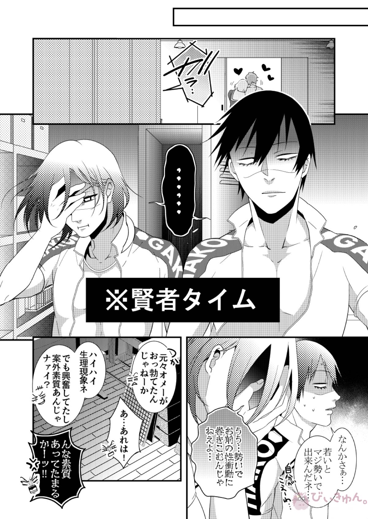 ゼロキョリフラストレーション【弱虫ペダル/荒東】 page 26