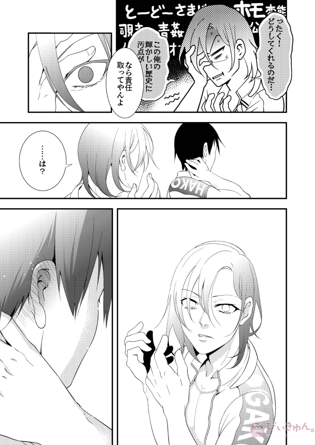 ゼロキョリフラストレーション【弱虫ペダル/荒東】 page 27