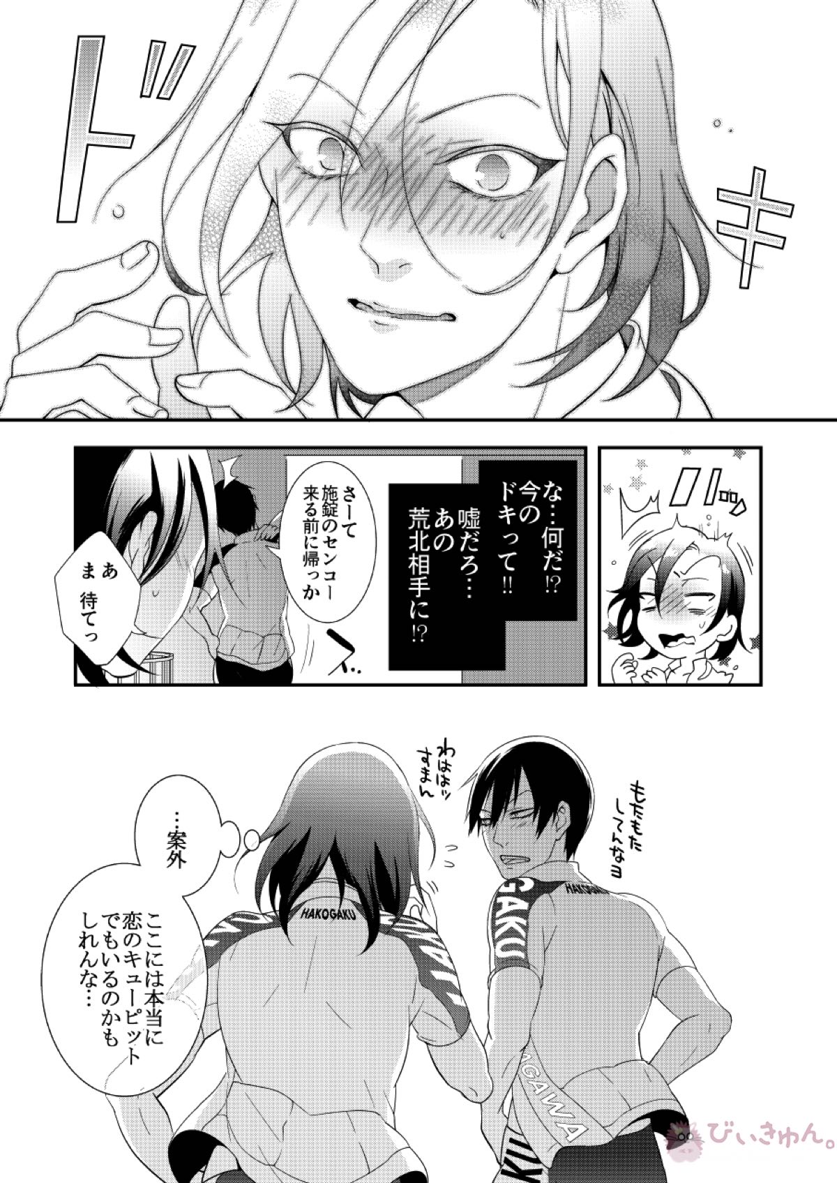 ゼロキョリフラストレーション【弱虫ペダル/荒東】 page 28