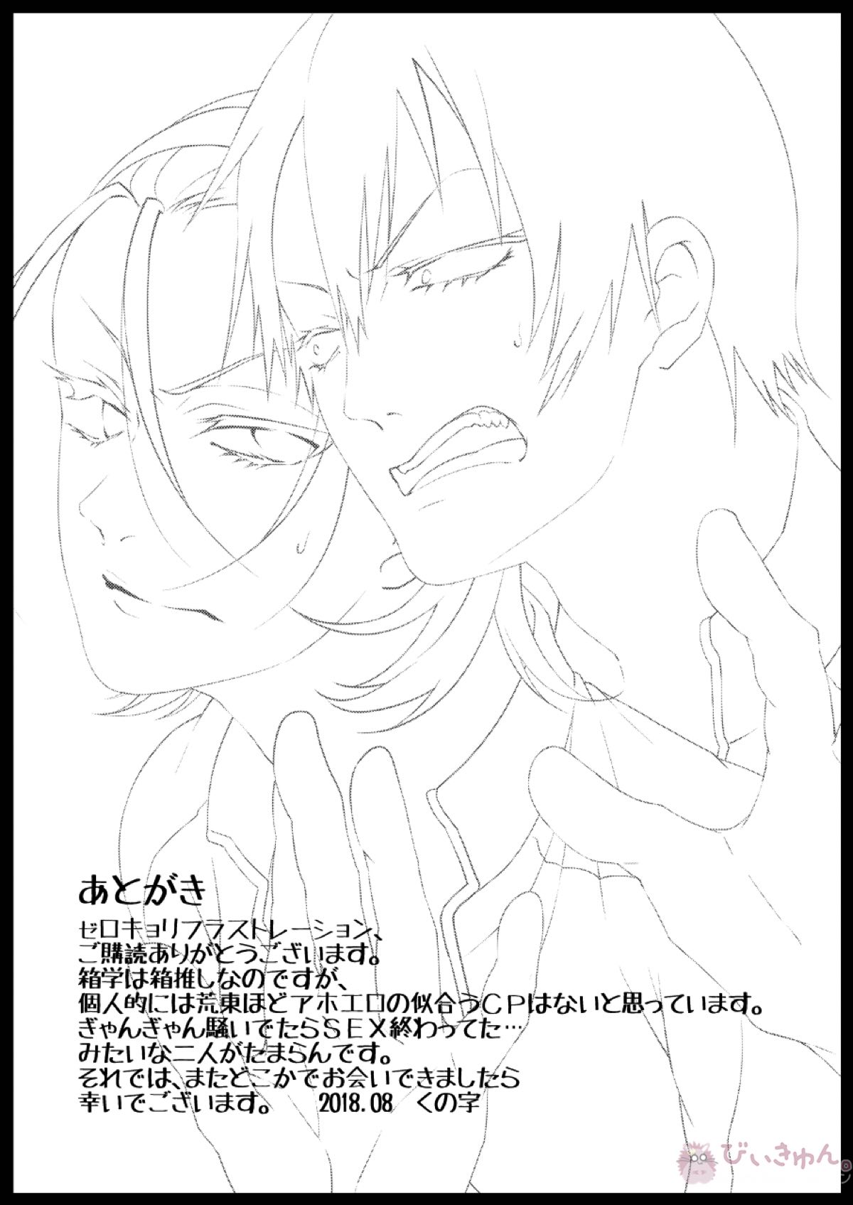ゼロキョリフラストレーション【弱虫ペダル/荒東】 page 29