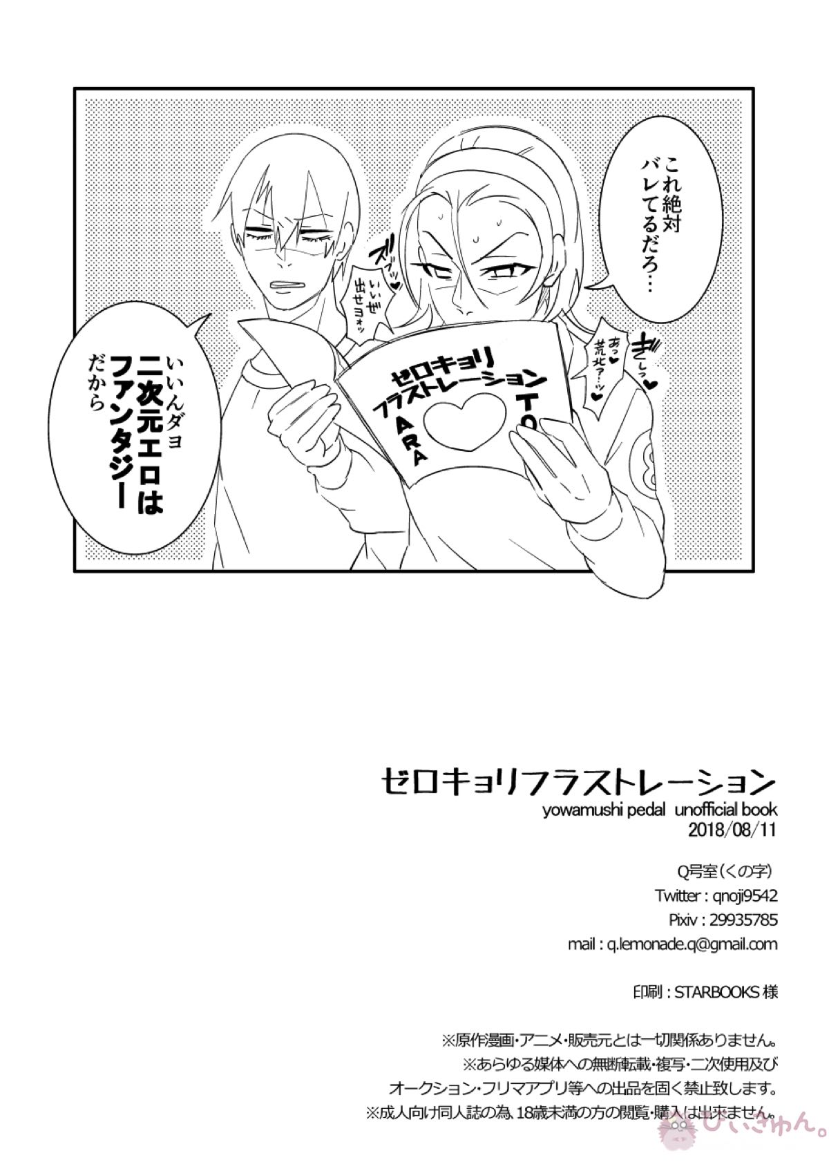ゼロキョリフラストレーション【弱虫ペダル/荒東】 page 30