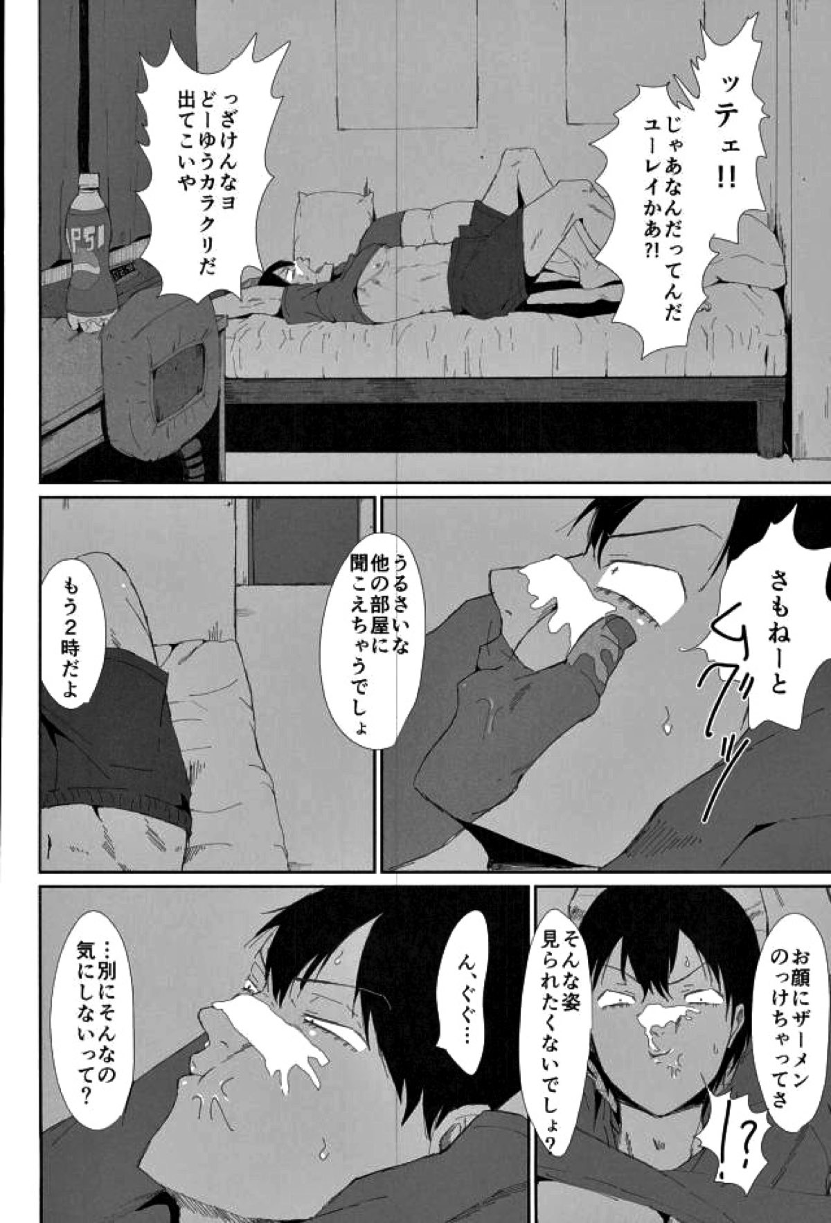 透明人間になって荒北靖友に対するオレのフットワークが軽くなった事案【弱虫ペダル/モブ荒】 page 11