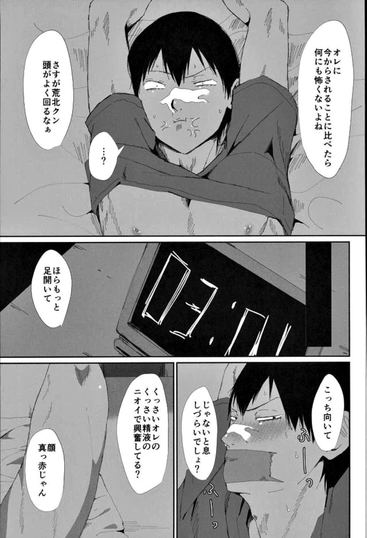 透明人間になって荒北靖友に対するオレのフットワークが軽くなった事案【弱虫ペダル/モブ荒】 page 12