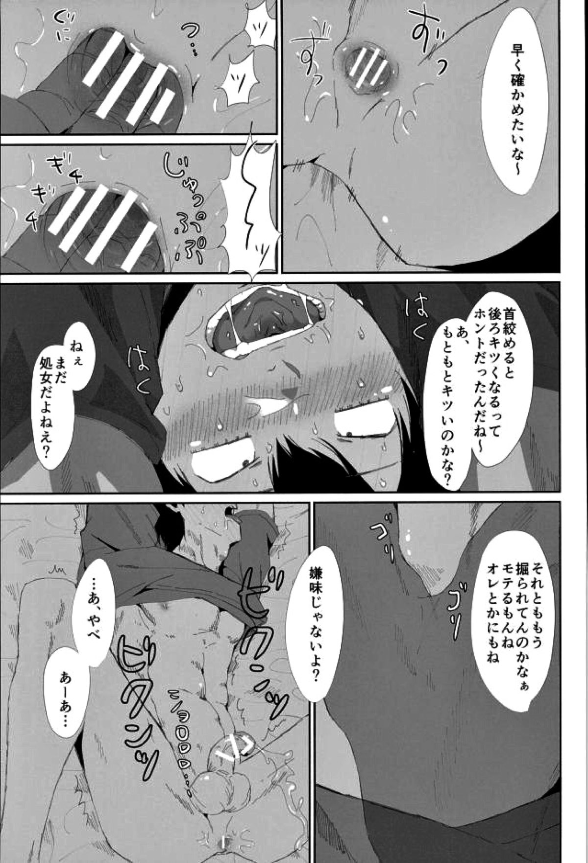 透明人間になって荒北靖友に対するオレのフットワークが軽くなった事案【弱虫ペダル/モブ荒】 page 16